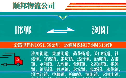 邯郸到浏阳物流公司