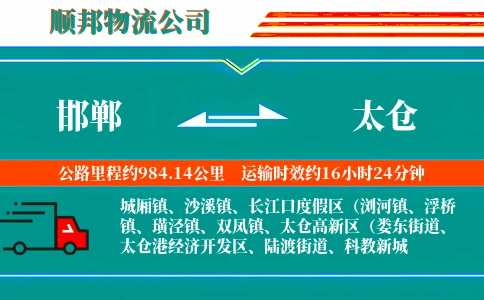 邯郸到太仓物流公司