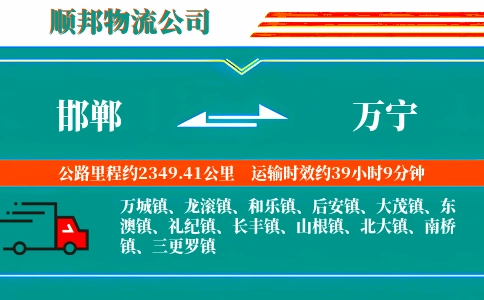 邯郸到万宁物流公司