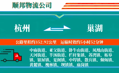 杭州到巢湖物流公司