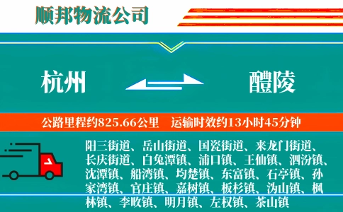 杭州到醴陵物流公司