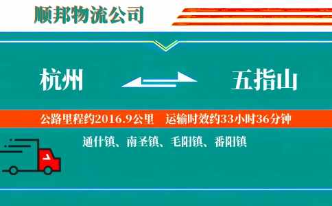 杭州到五指山物流公司