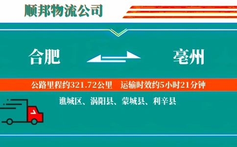 合肥到亳州物流公司