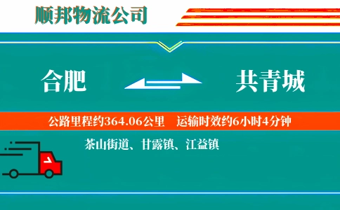 合肥到共青城物流公司
