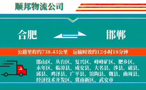合肥到邯郸物流公司