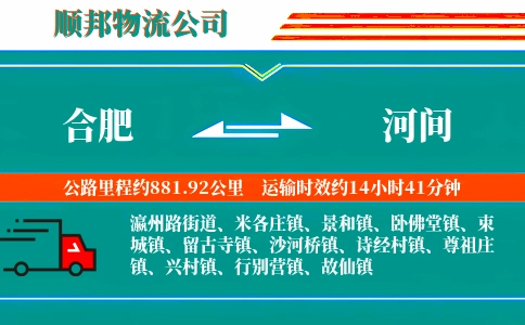 合肥到河间物流公司