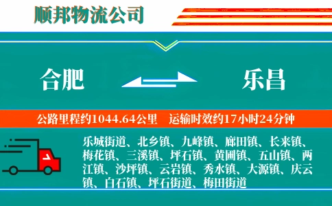 合肥到乐昌物流公司