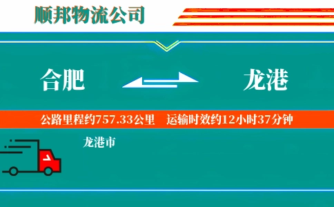 合肥到龙港物流公司