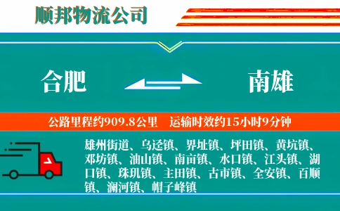 合肥到南雄物流公司