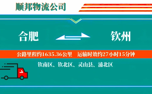 合肥到钦州物流公司
