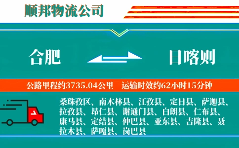 合肥到日喀则物流公司