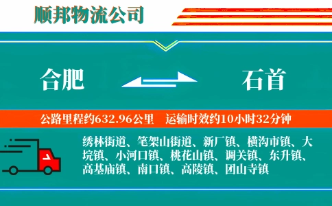 合肥到石首物流公司
