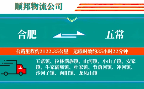 合肥到五常物流公司