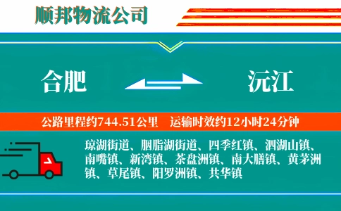合肥到沅江物流公司