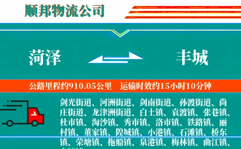 菏泽到丰城物流公司