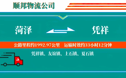 菏泽到凭祥物流公司