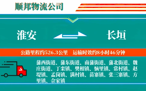 淮安到长垣物流公司