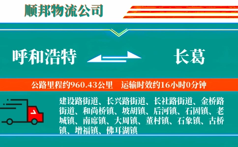 呼和浩特到长葛物流公司