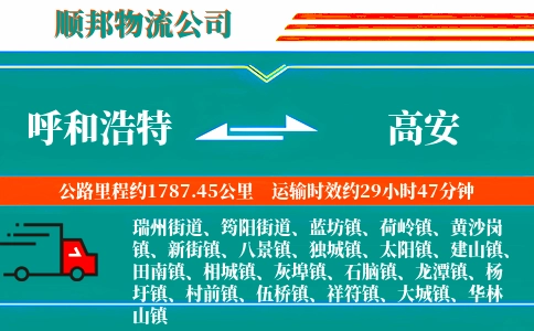 呼和浩特到高安物流公司