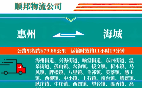 惠州到海城物流公司