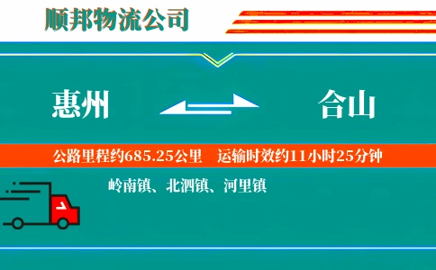 惠州到合山物流公司