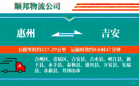 惠州到吉安物流公司