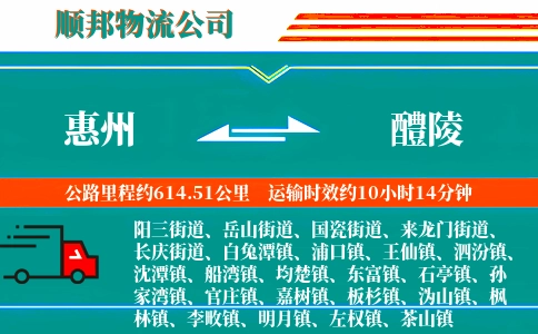 惠州到醴陵物流公司