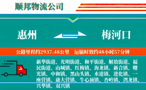 惠州到梅河口物流公司
