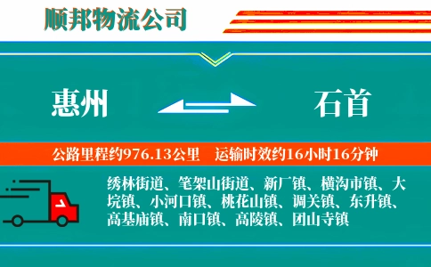 惠州到石首物流公司
