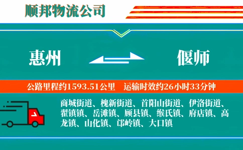 惠州到偃师物流公司