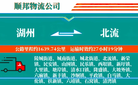 湖州到北流物流公司