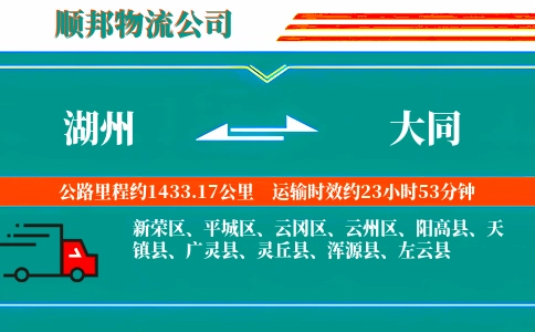 湖州到大同物流公司