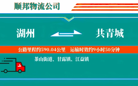 湖州到共青城物流公司