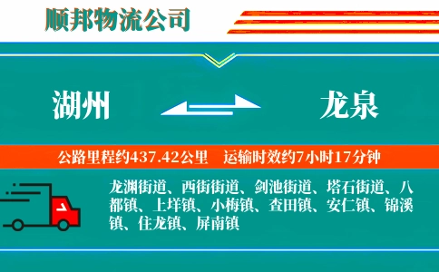湖州到龙泉物流公司