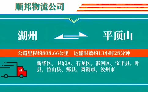 湖州到平顶山物流公司