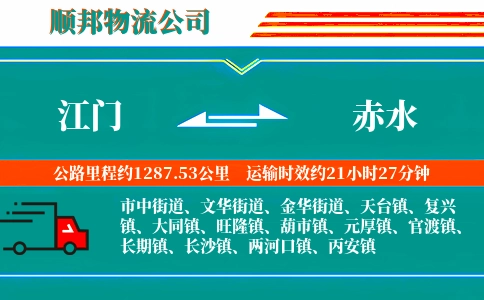 江门到赤水物流公司