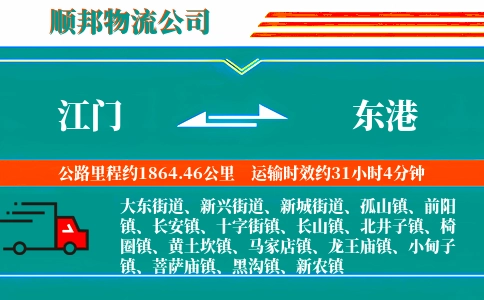 江门到东港物流公司