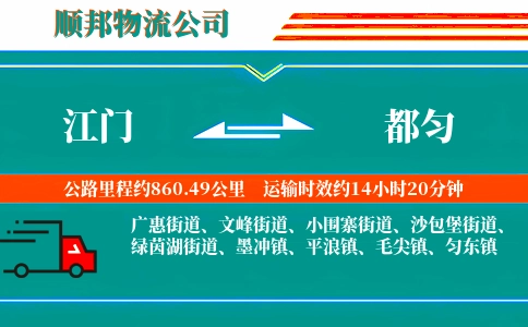 江门到都匀物流公司