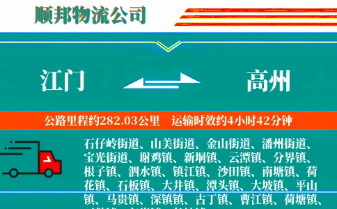 江门到高州物流公司