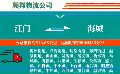 江门到海城物流公司