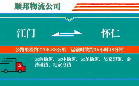江门到怀仁物流公司