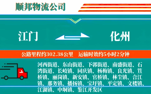 江门到化州物流公司