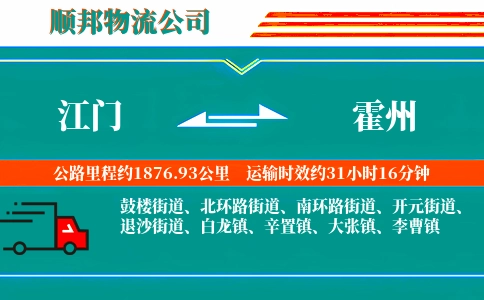 江门到霍州物流公司