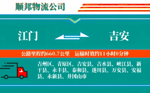 江门到吉安物流公司