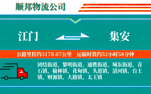 江门到集安物流公司