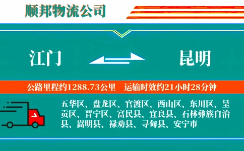 江门到昆明物流公司