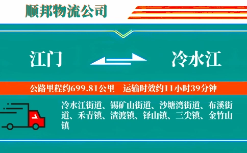 江门到冷水江物流公司