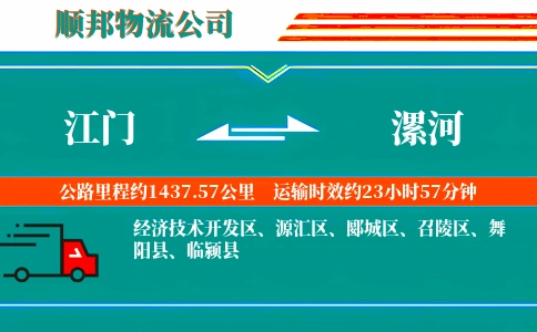 江门到漯河物流公司