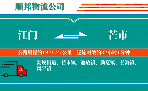 江门到芒市物流公司