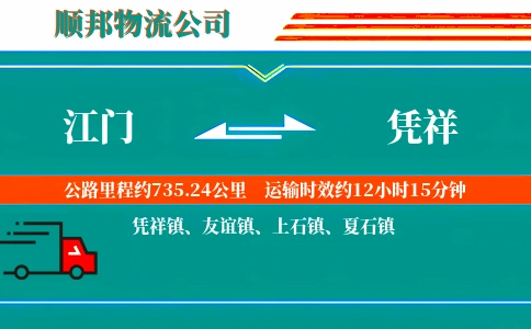 江门到凭祥物流公司